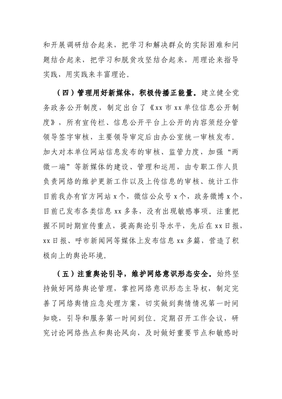 X局机关关于落实网络意识形态工作责任制的自查报告.docx,第3页预览