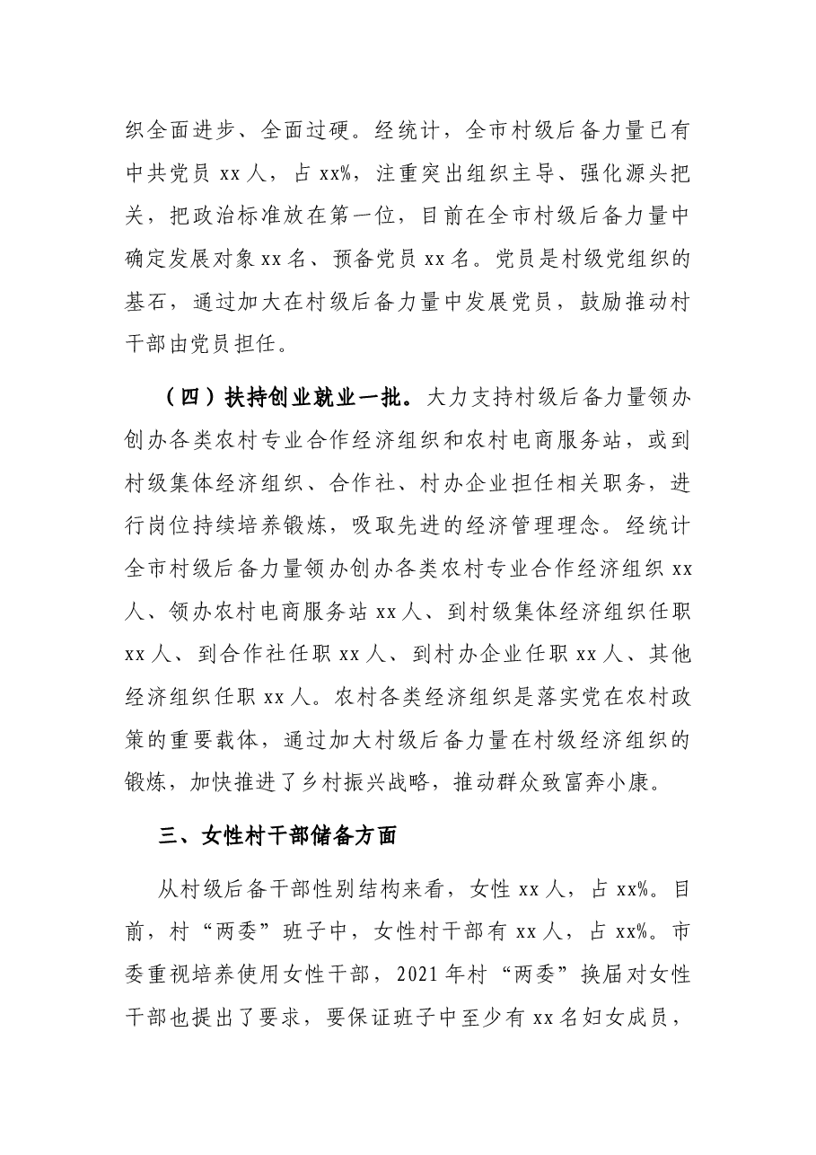 市村级后备力量培养情况分析报告.docx，第4页预览