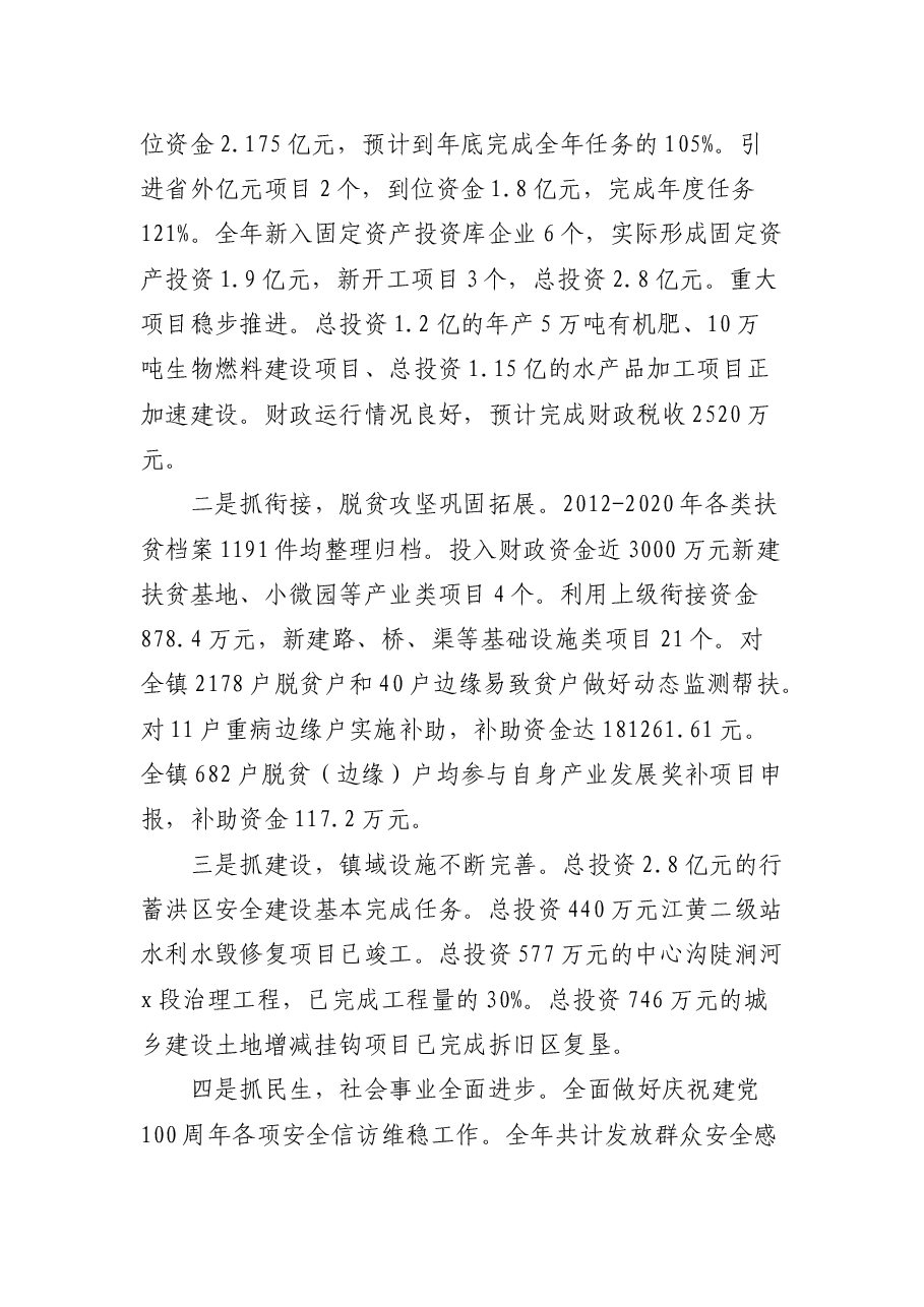 (5篇)2022年乡镇政府工作报告汇编.docx,第3页预览