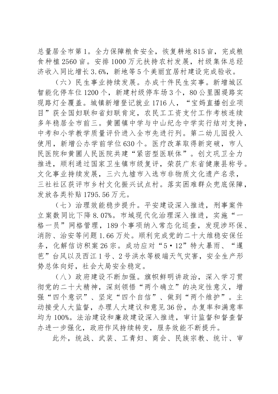 黄圃镇2023年政府工作报告.docx,第3页预览
