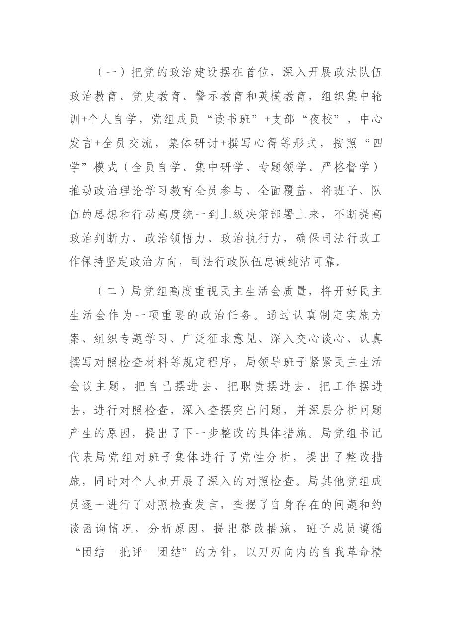 市司法局2021年度党风廉政建设责任制落实情况自评报告.docx,第3页预览
