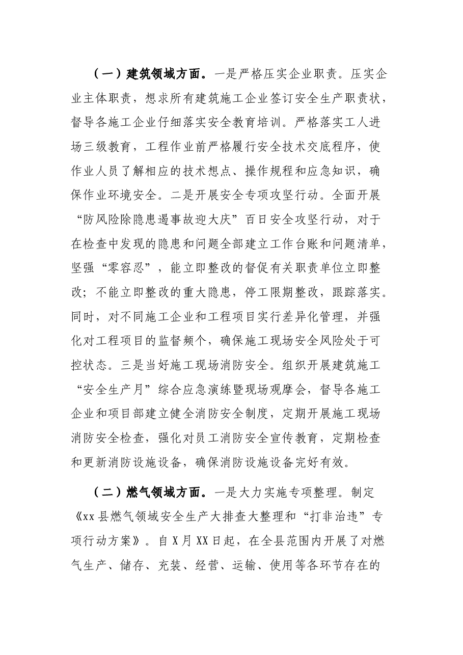 副县长履行安全生产责任和分管领域安全生产工作情况报告.docx,第3页预览