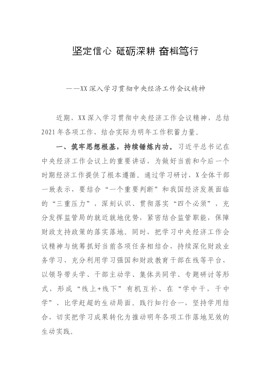 深入学习贯彻中央经济工作会议精神情况报告.docx,第1页预览