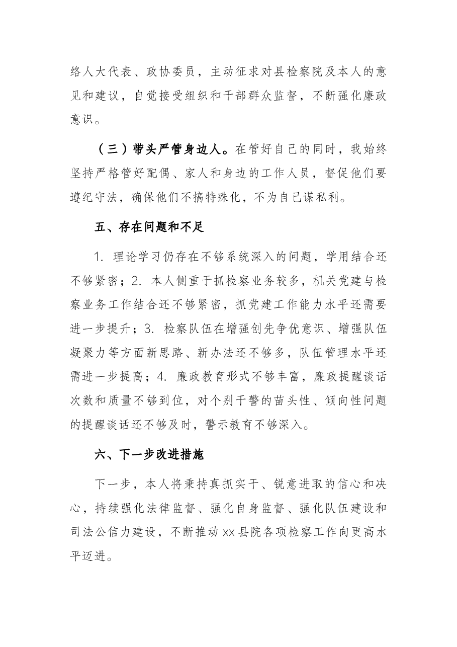 2021年度检察长述责述廉报告.docx,第4页预览