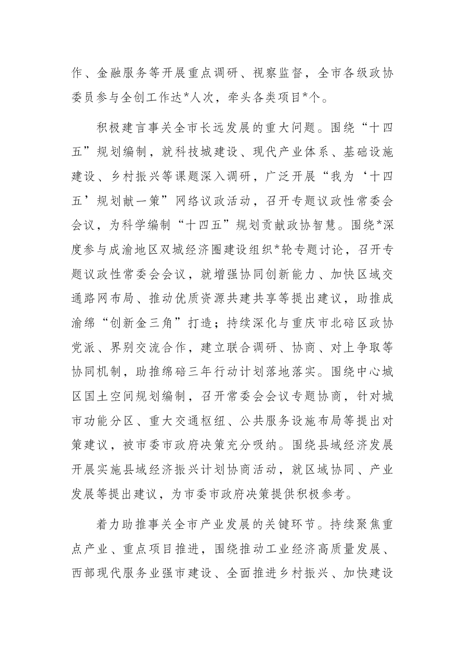 政协会议工作报告.docx,第4页预览