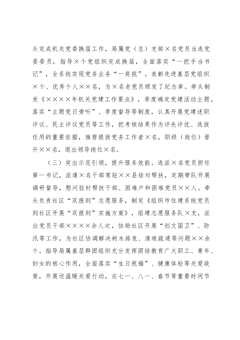 党委书记2022年抓基层党建工作述职报告.docx,第2页预览