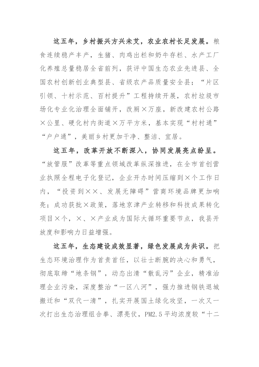 在中国共产党X县第X次代表大会上的报告.docx,第3页预览