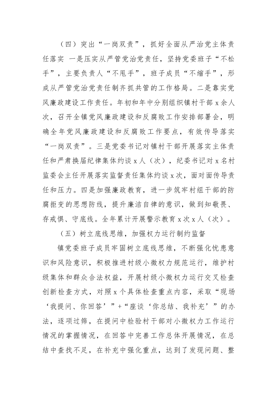 镇关于2021年履行全面从严治党主体责任暨书记第一责任人责任情况的报告.docx,第3页预览