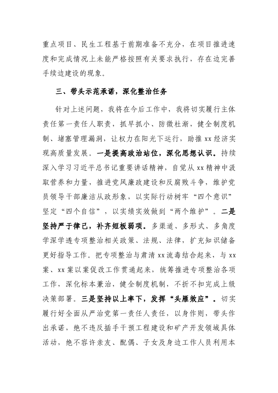 领导干部违规插手干预工程自纠自查报告.docx,第3页预览