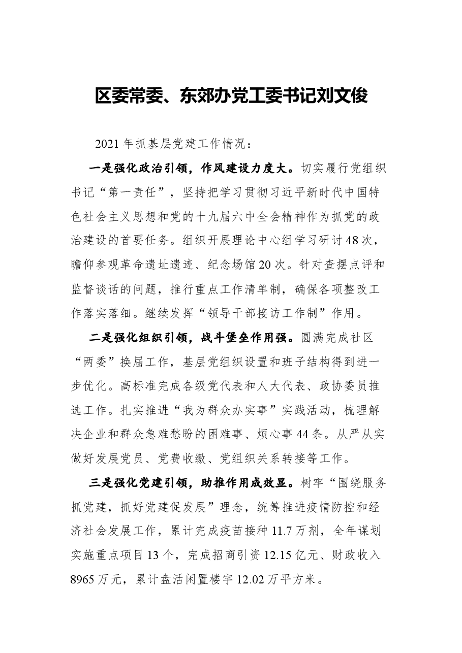 (27篇)2021年度区属党(工)委书记抓基层党建述职报告摘要.docx,第3页预览
