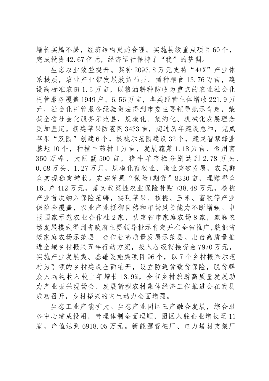 黄龙县2023年政府工作报告.docx,第2页预览