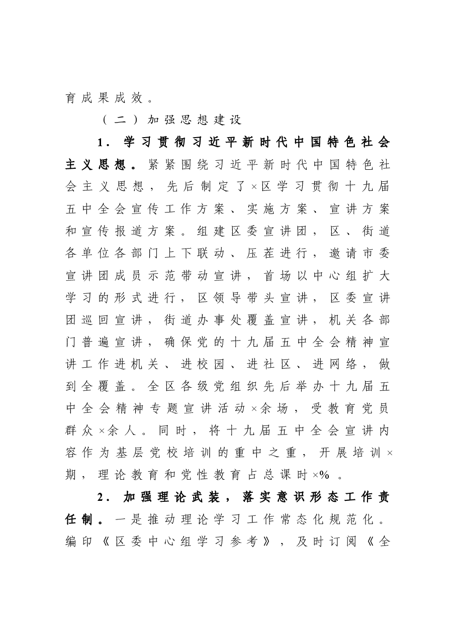 关于加强党的建设工作情况的报告.docx,第4页预览