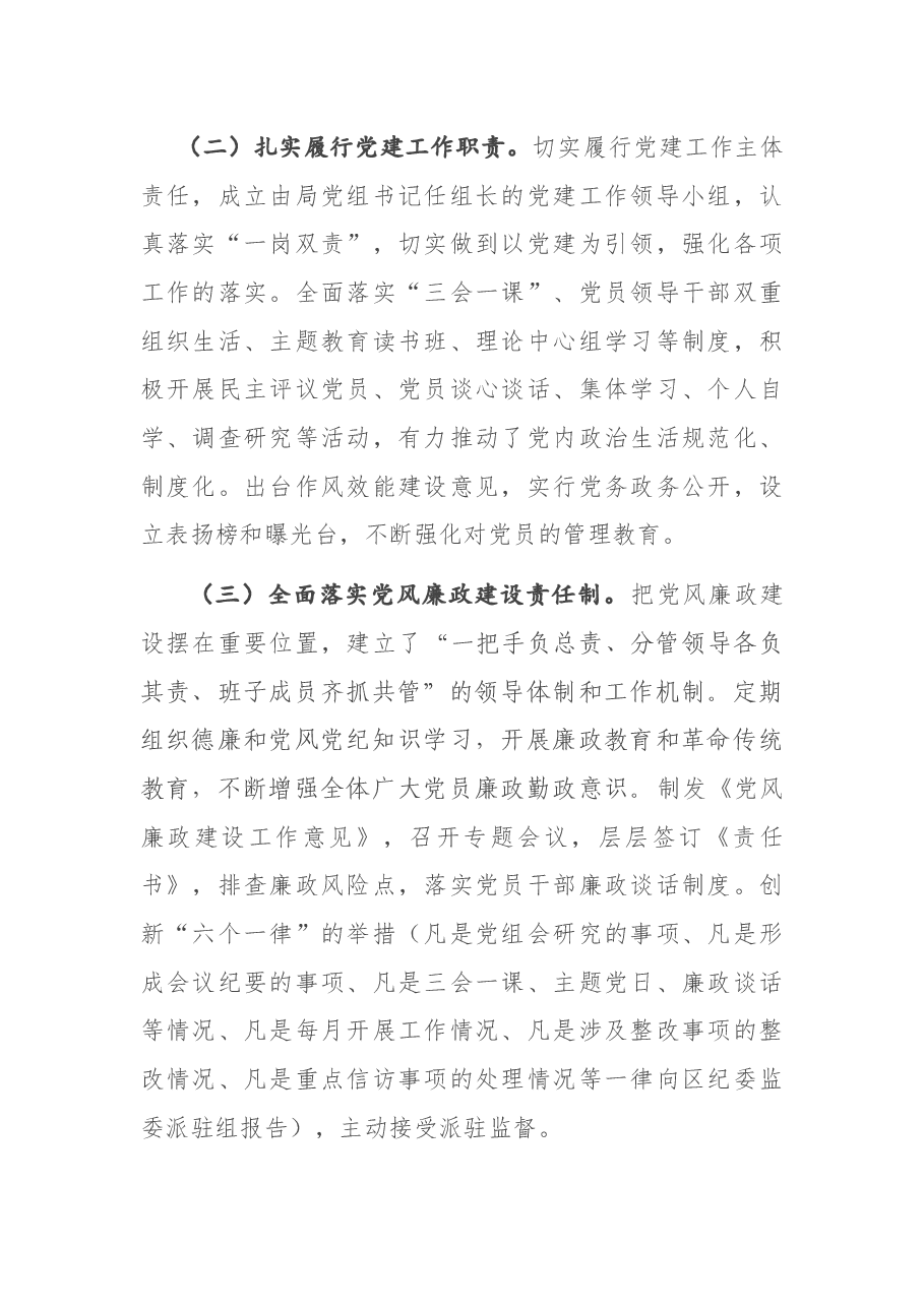 X区医疗保障局政治生态分析报告.docx,第2页预览