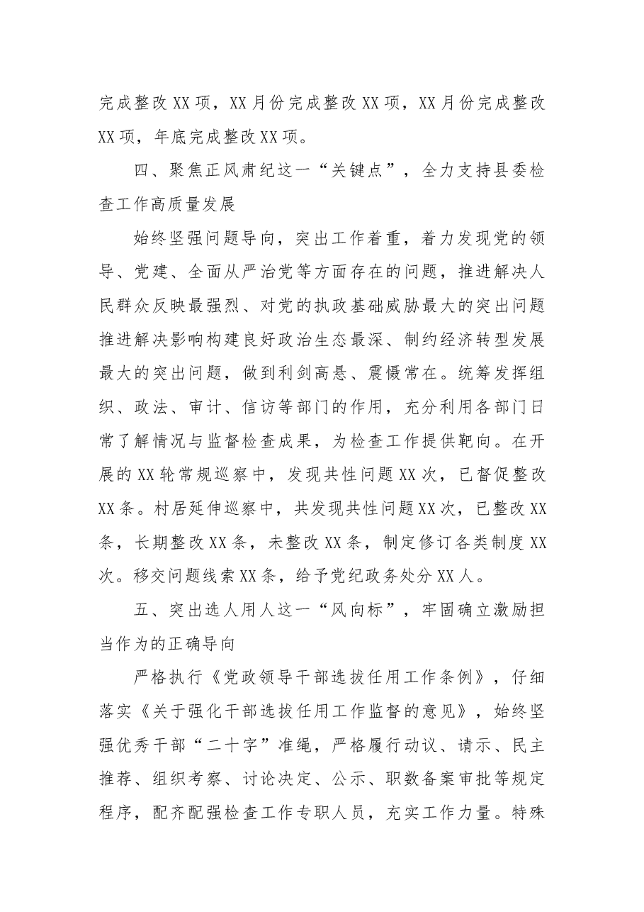 县委落实巡视检查工作主体职责情况报告.docx,第4页预览