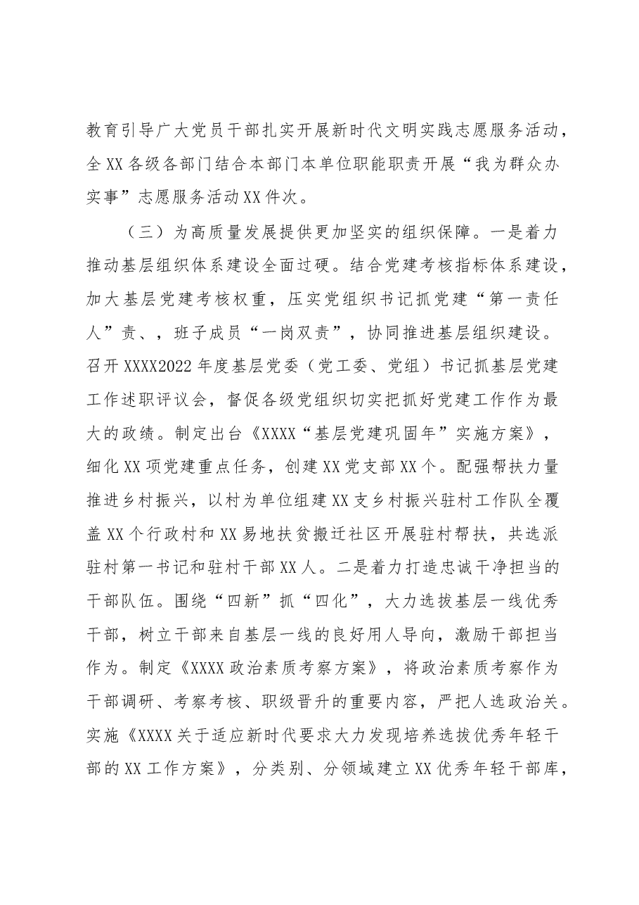 XXX党委(党工委)2022年落实全面从严治党主体责任工作情况报告.docx,第4页预览