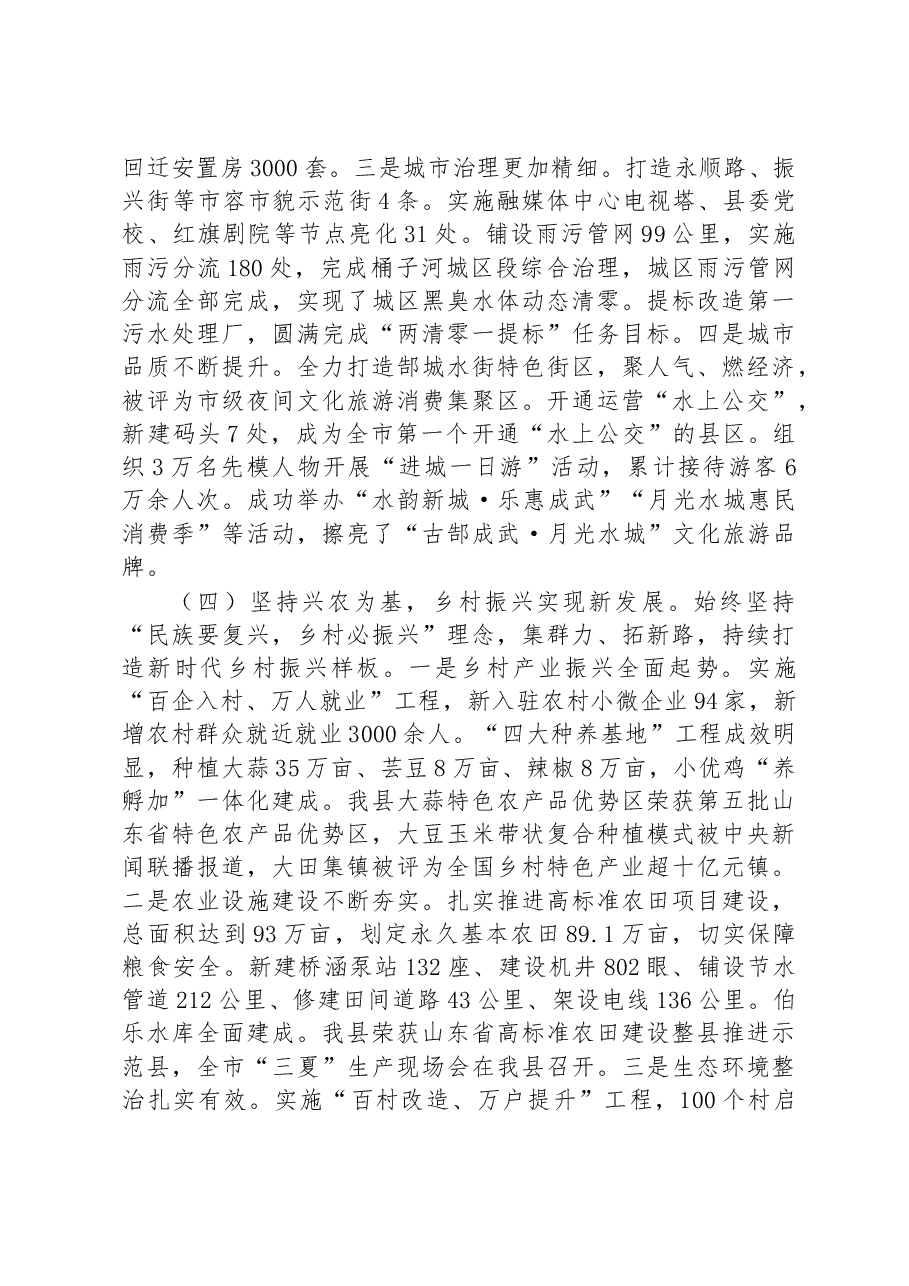 2023年成武县人民政府工作报告.docx,第4页预览
