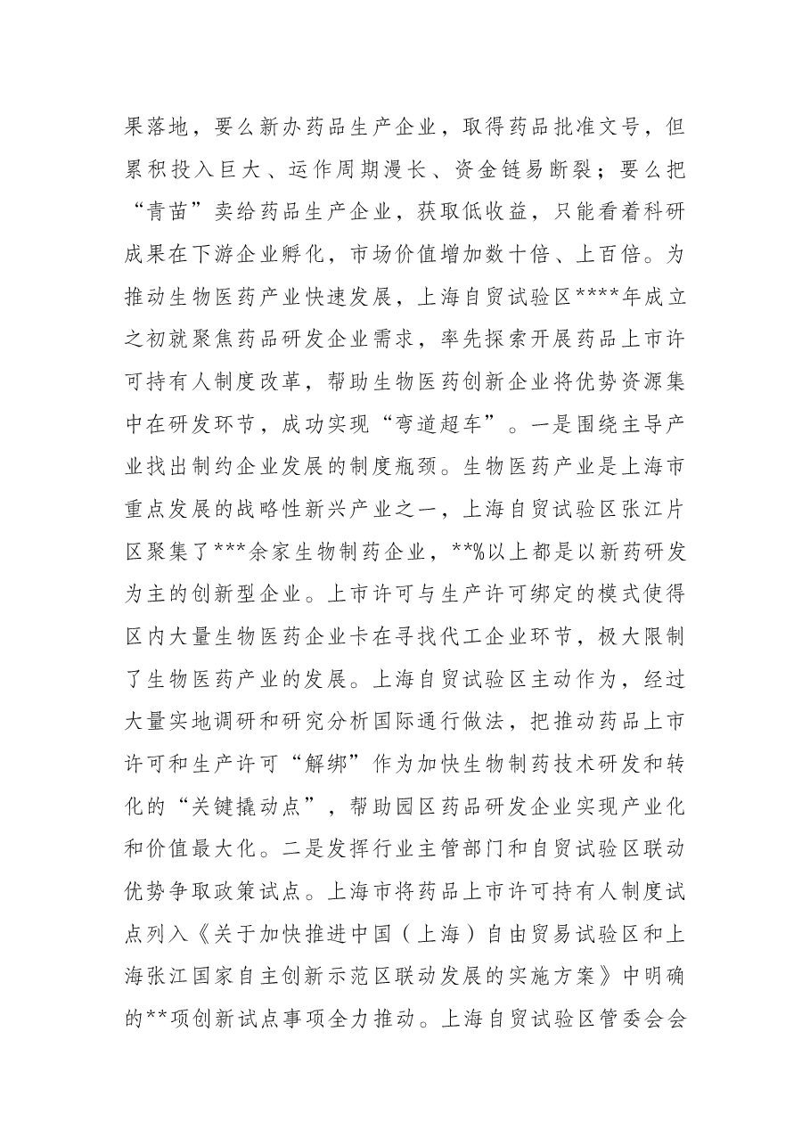 关于先进地区自由贸易试验区建设经验对我市的启示与建议的工作报告.docx,第4页预览