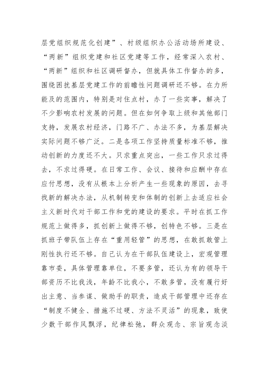 局党组副书记个人党性分析报告.docx,第3页预览