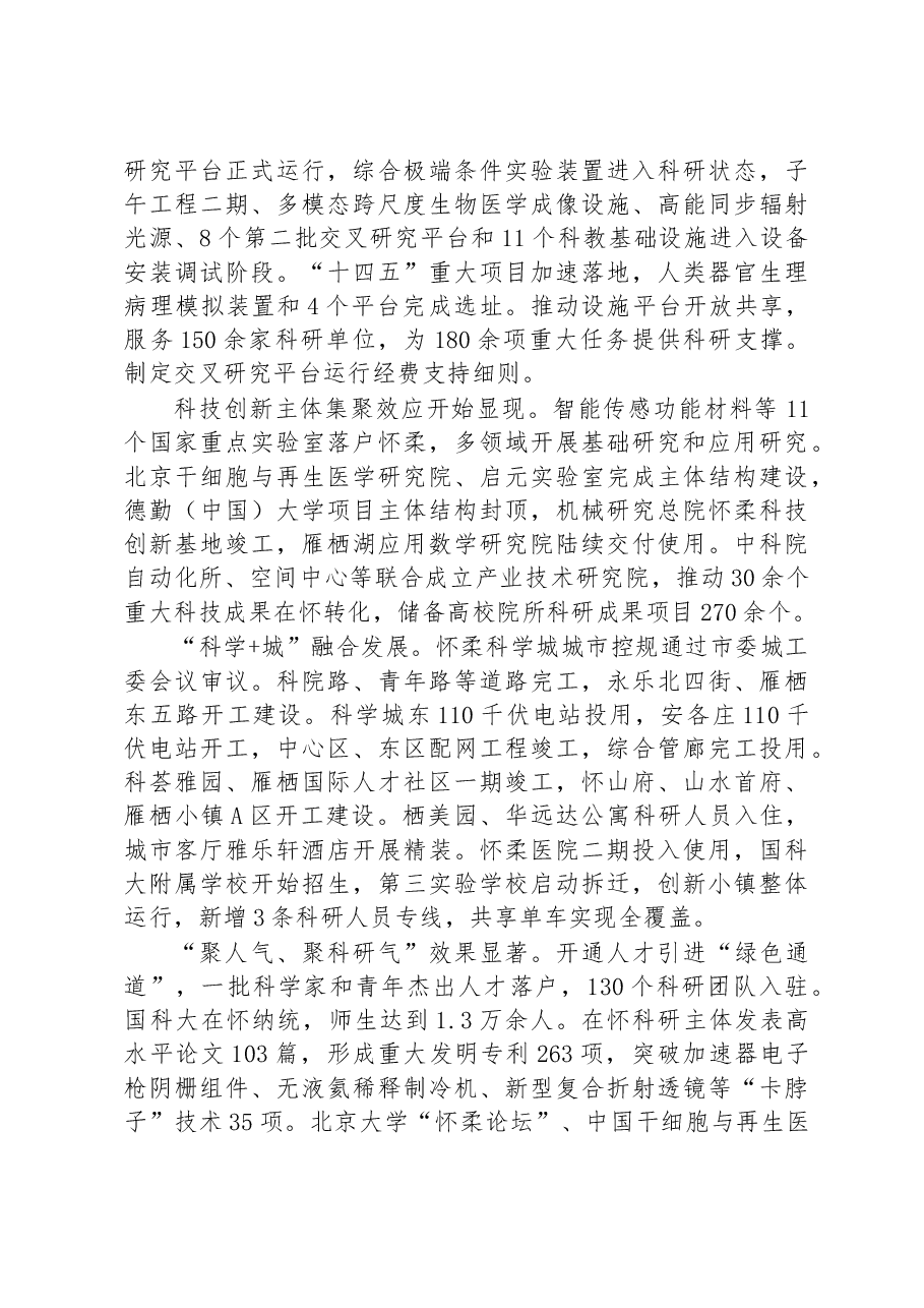 北京市怀柔区2023年政府工作报告.docx,第4页预览