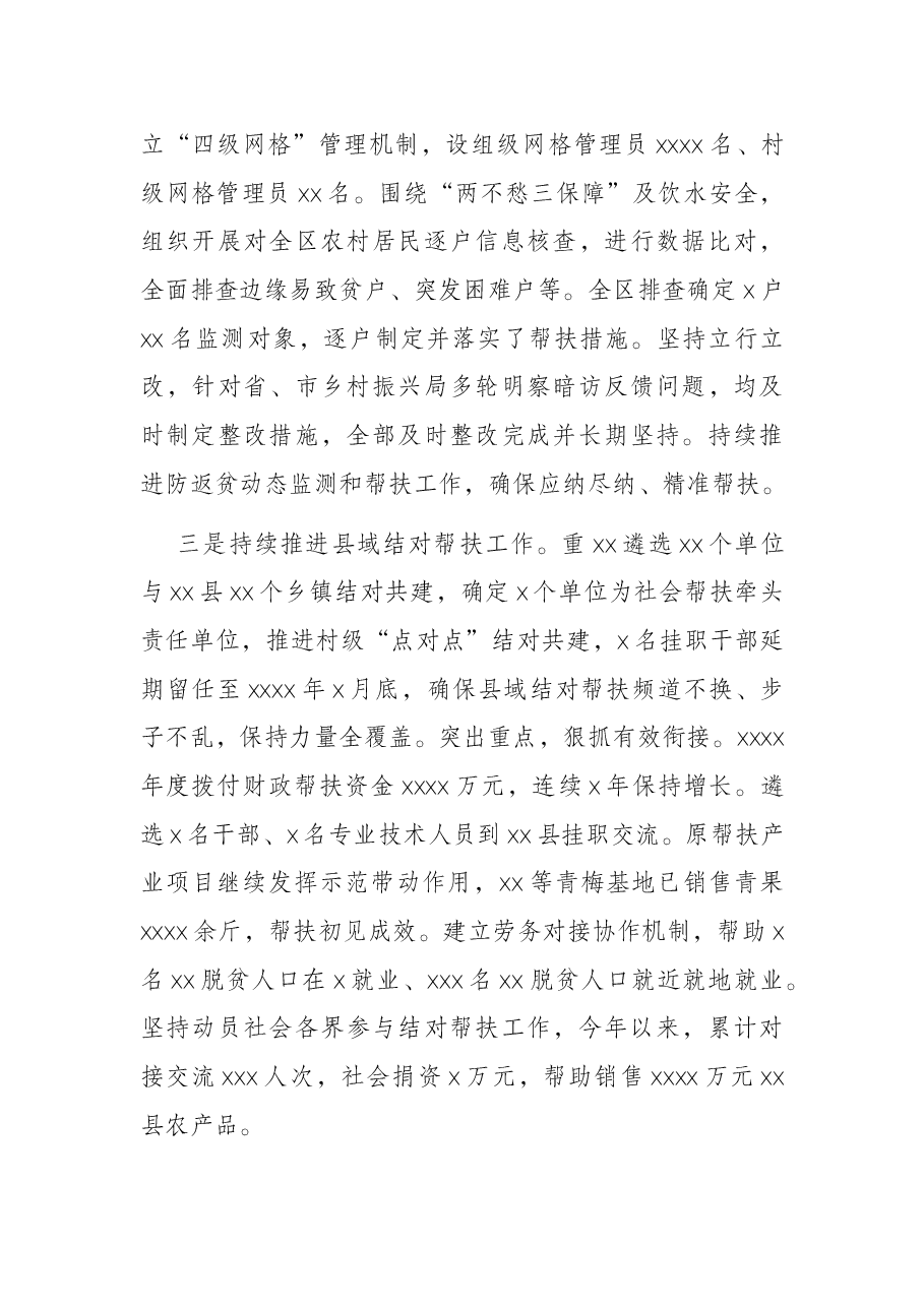 关于乡村振兴战略实施情况的报告(区县).docx,第3页预览