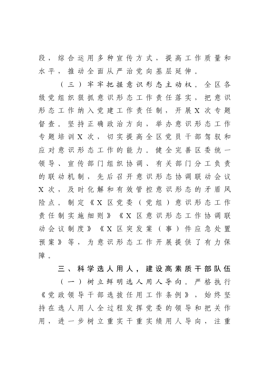 年终12:区委2020年度落实全面从严治党主体责任工作情况报告.docx,第4页预览