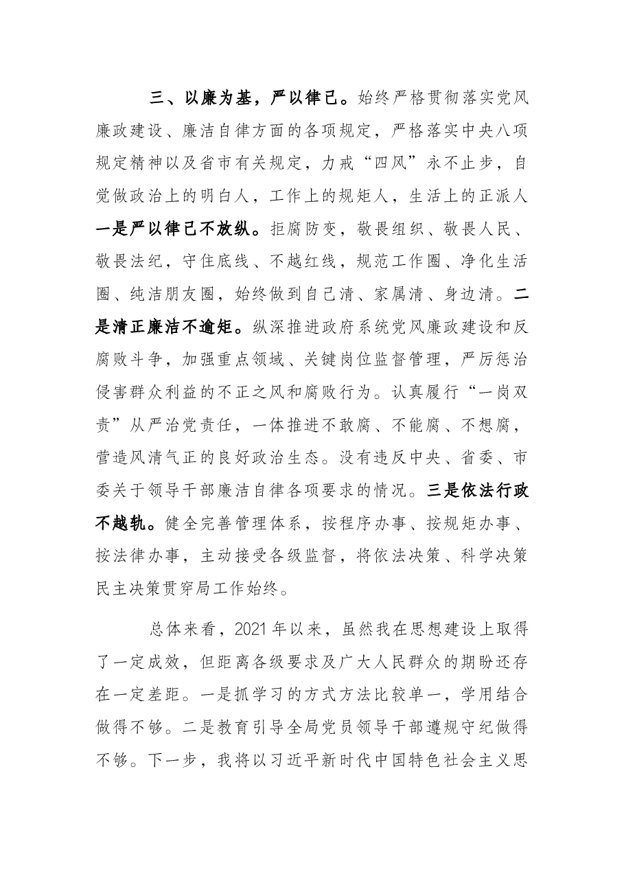 领导干部个人思想报告.docx,第3页预览
