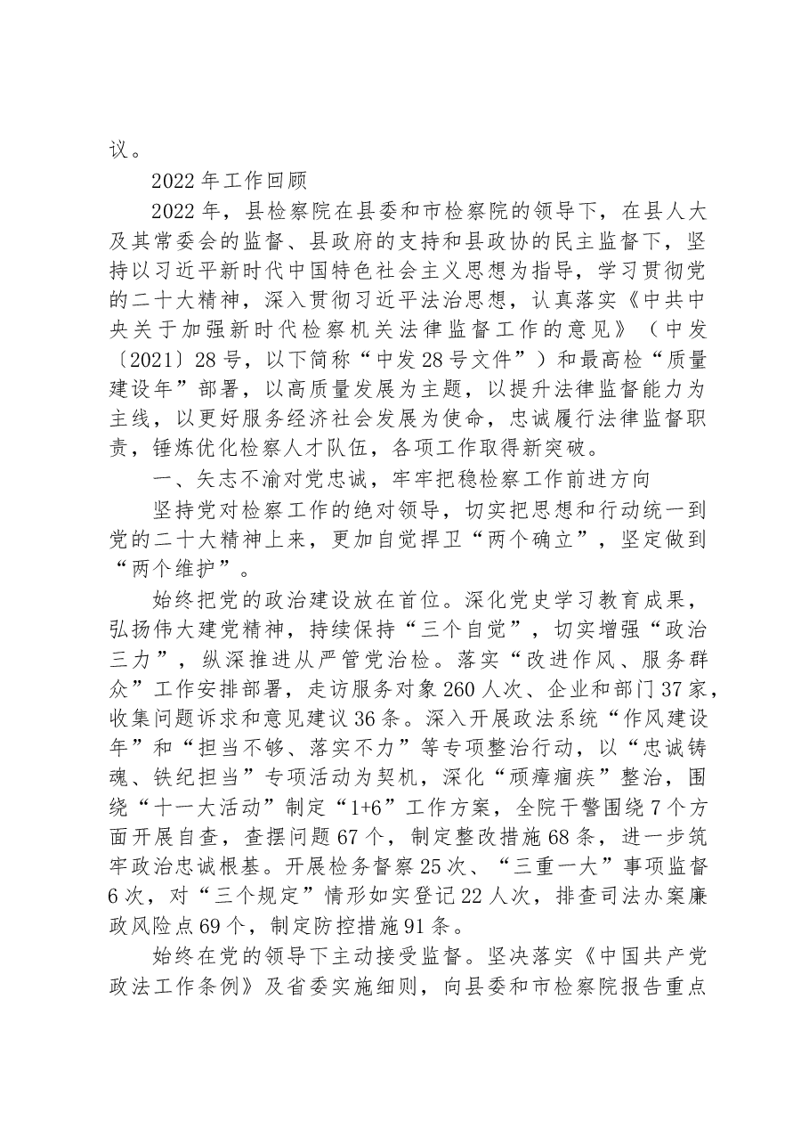 (44篇)县2023年人民检察院工作报告汇编.docx,第3页预览
