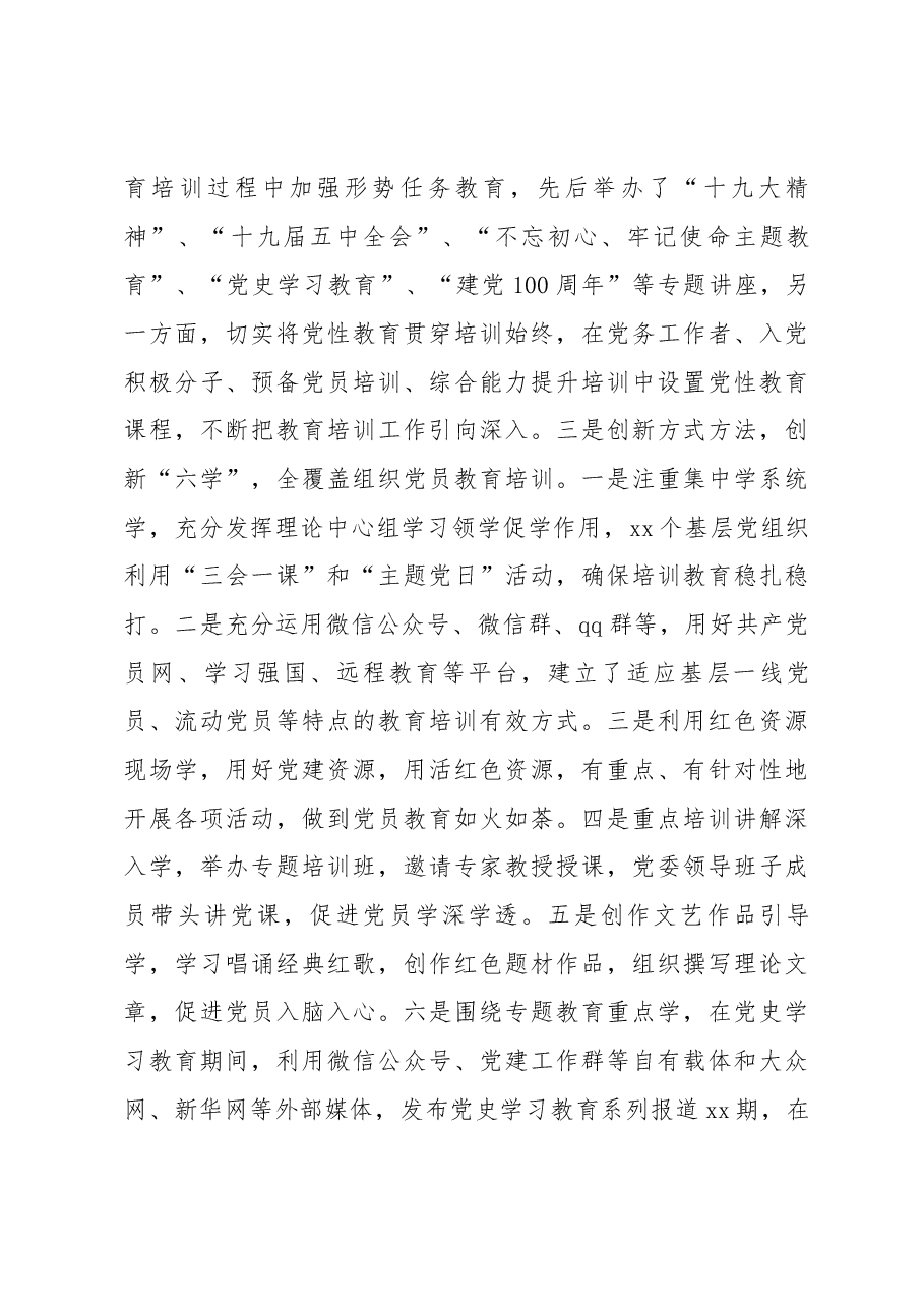 《2019-2023年全国党员教育培训工作规划》实施情况自查评估报告.docx,第4页预览