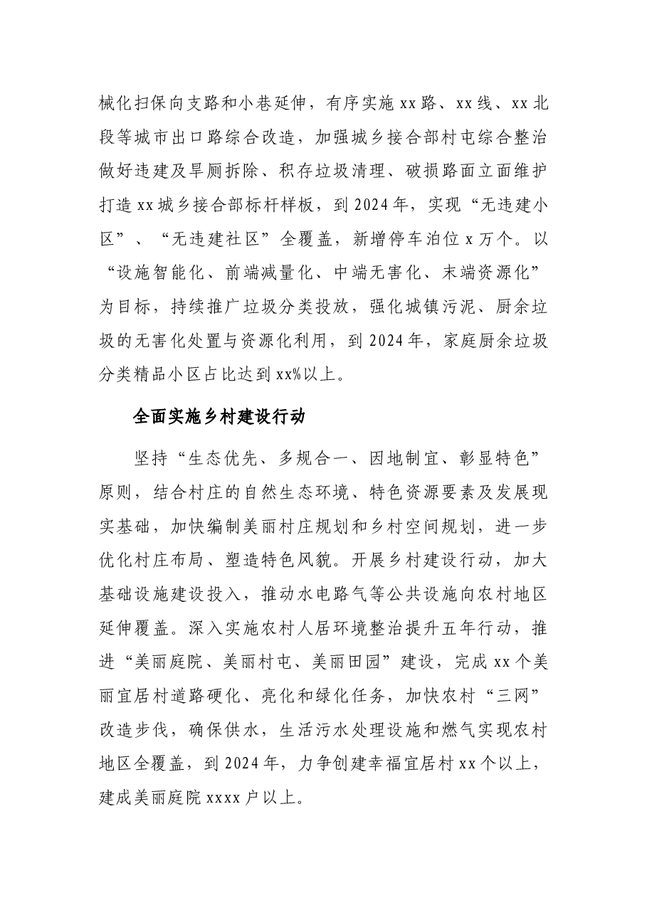 区委宣传部十四五振兴发展工作报告.docx,第4页预览