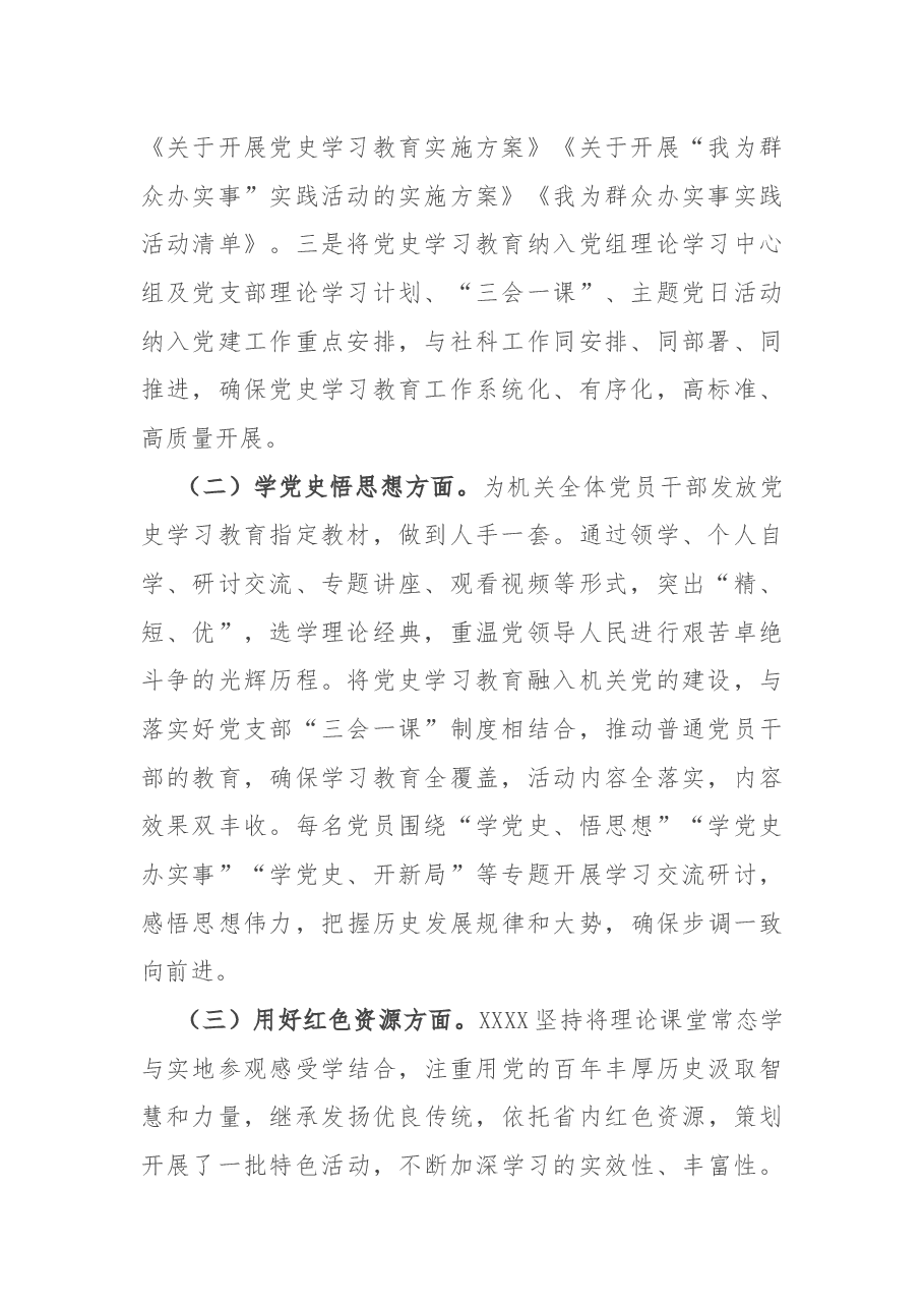 市社科系统党史学习教育自我评估报告.docx,第2页预览