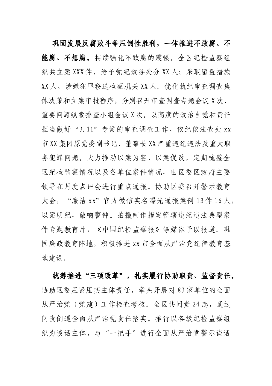 X区纪律检查委员会常务委员会第X次全体会议工作报告.docx,第4页预览