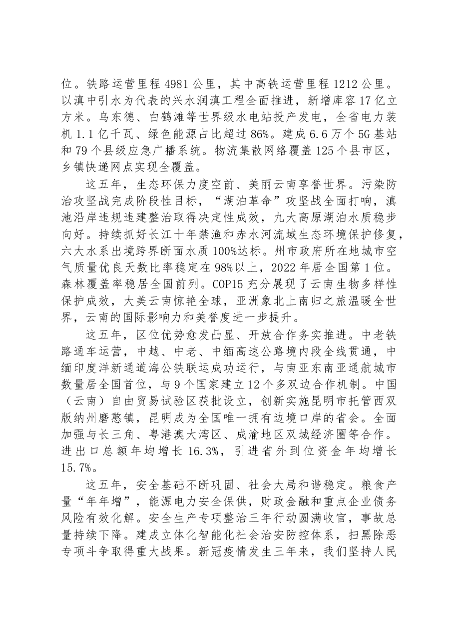 2023年云南省人民政府工作报告.docx,第3页预览