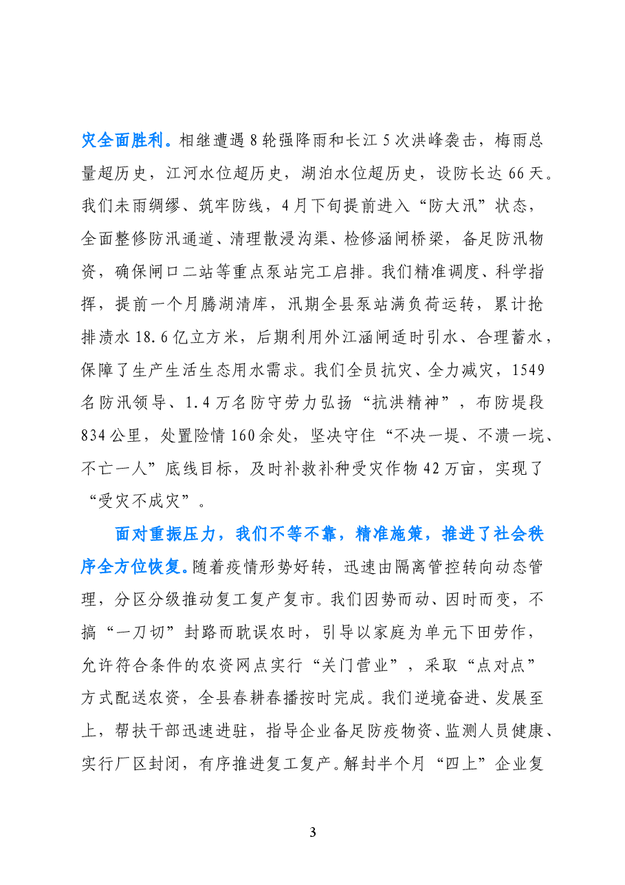 2021政府工作报告选萃.doc，第3页预览