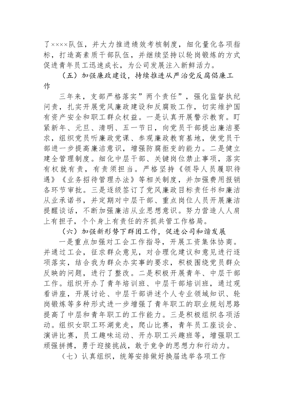 某公司党支部2022年换届党支部工作报告.docx,第3页预览