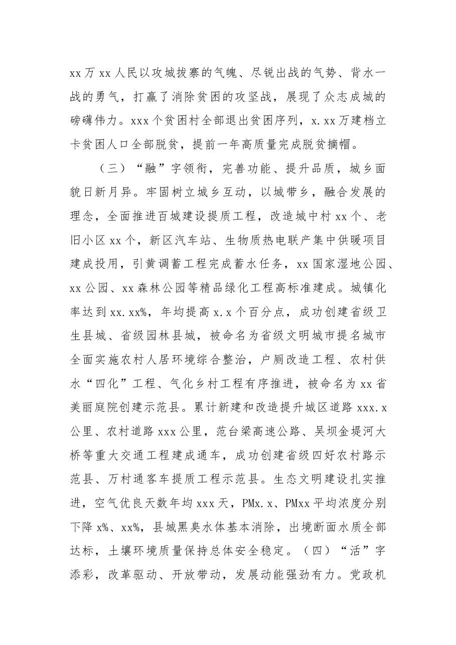 县委书记在中国共产党XX县代表大会上的报告(党代会报告).docx,第3页预览