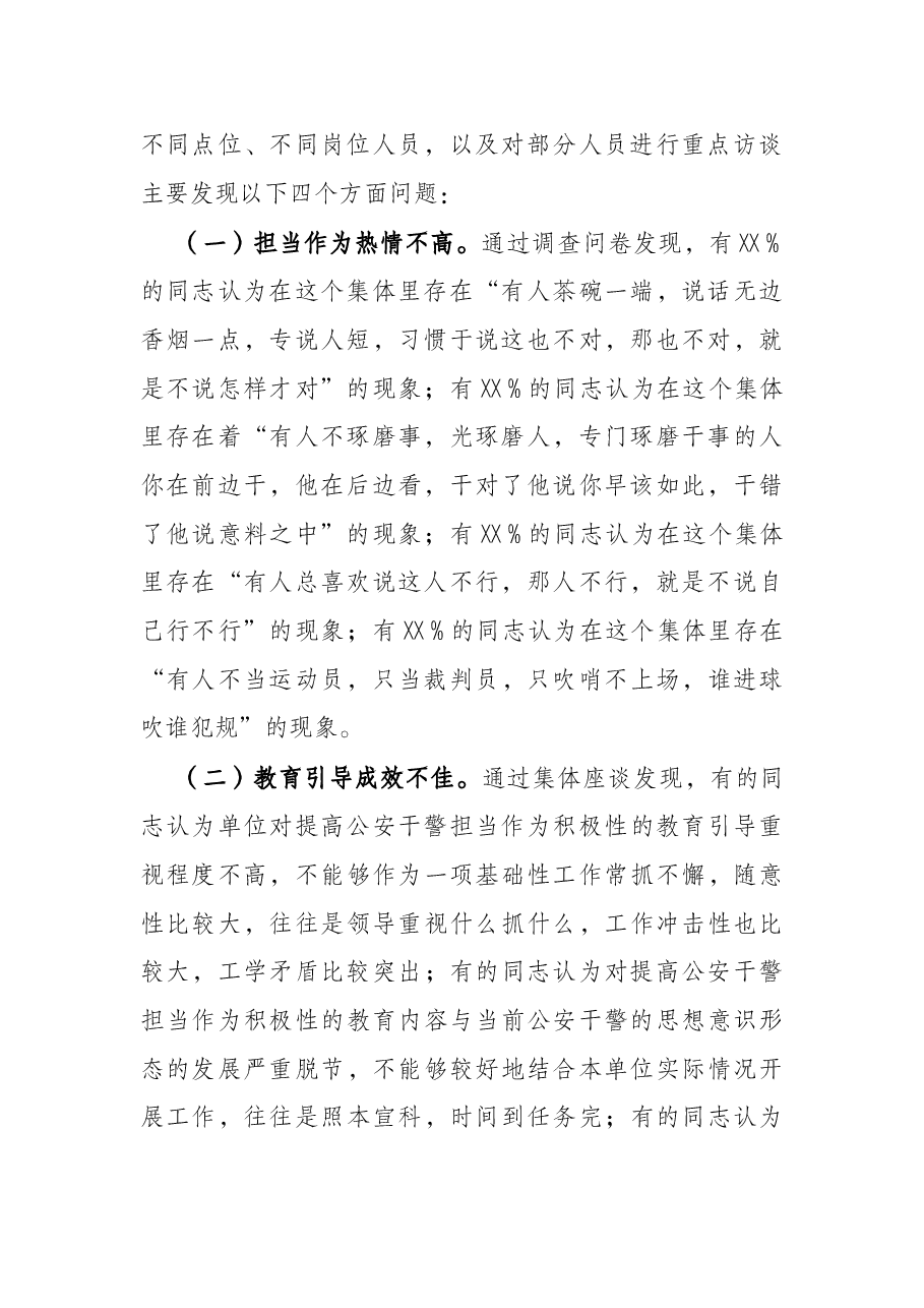 基层派出所激励公安干警担当作为，营造干事创业良好氛围调查报告.docx，第2页预览