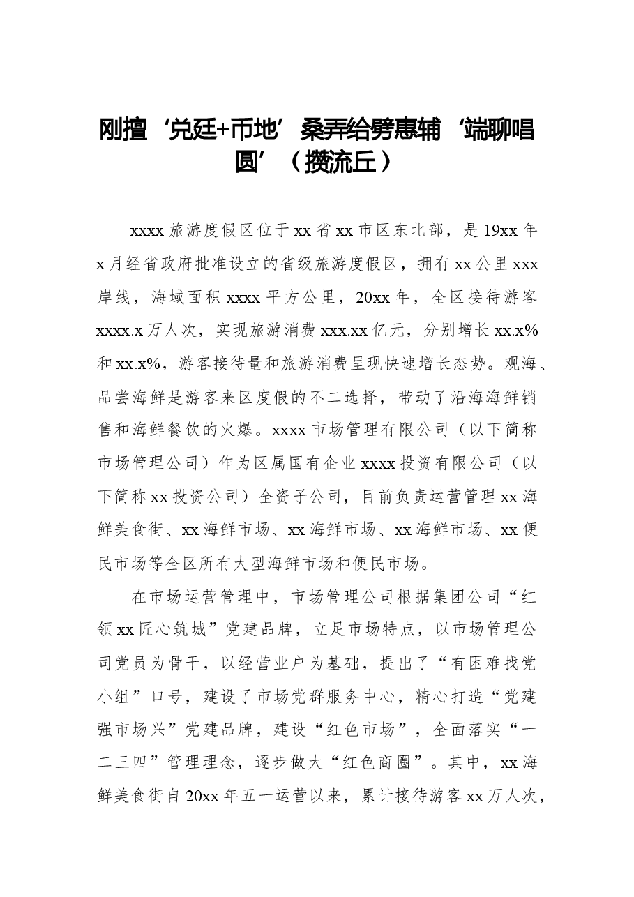 (5篇)红色资源优势助力党建发展工作报告汇编.docx,第2页预览