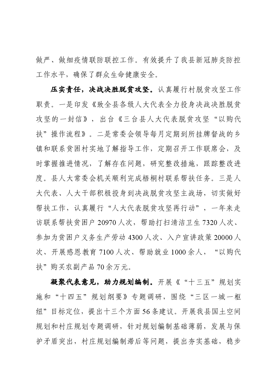 县人大工作报告.docx,第3页预览