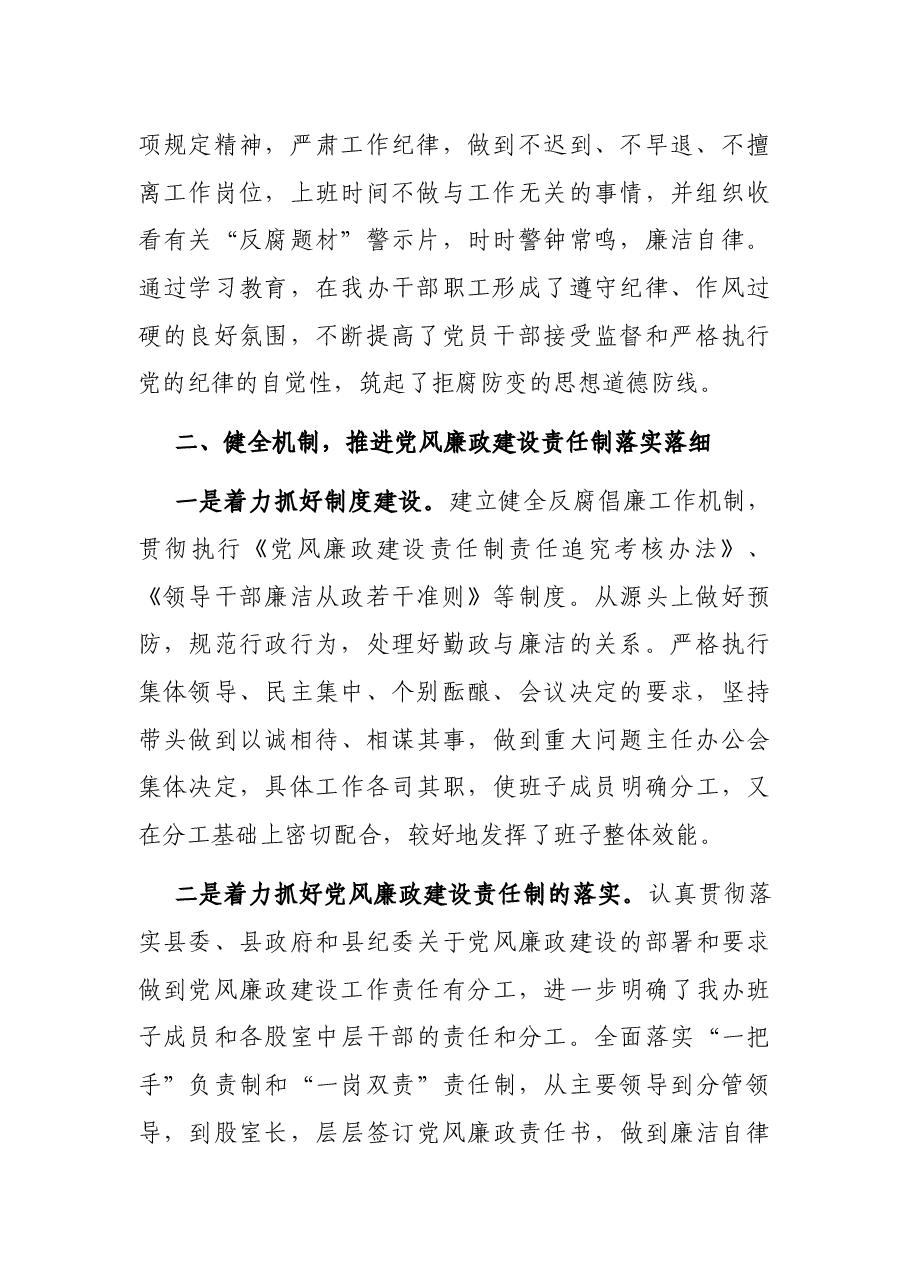 县委办公室主任履行党风廉政建设“第一责任人”职责情况报告.docx,第2页预览