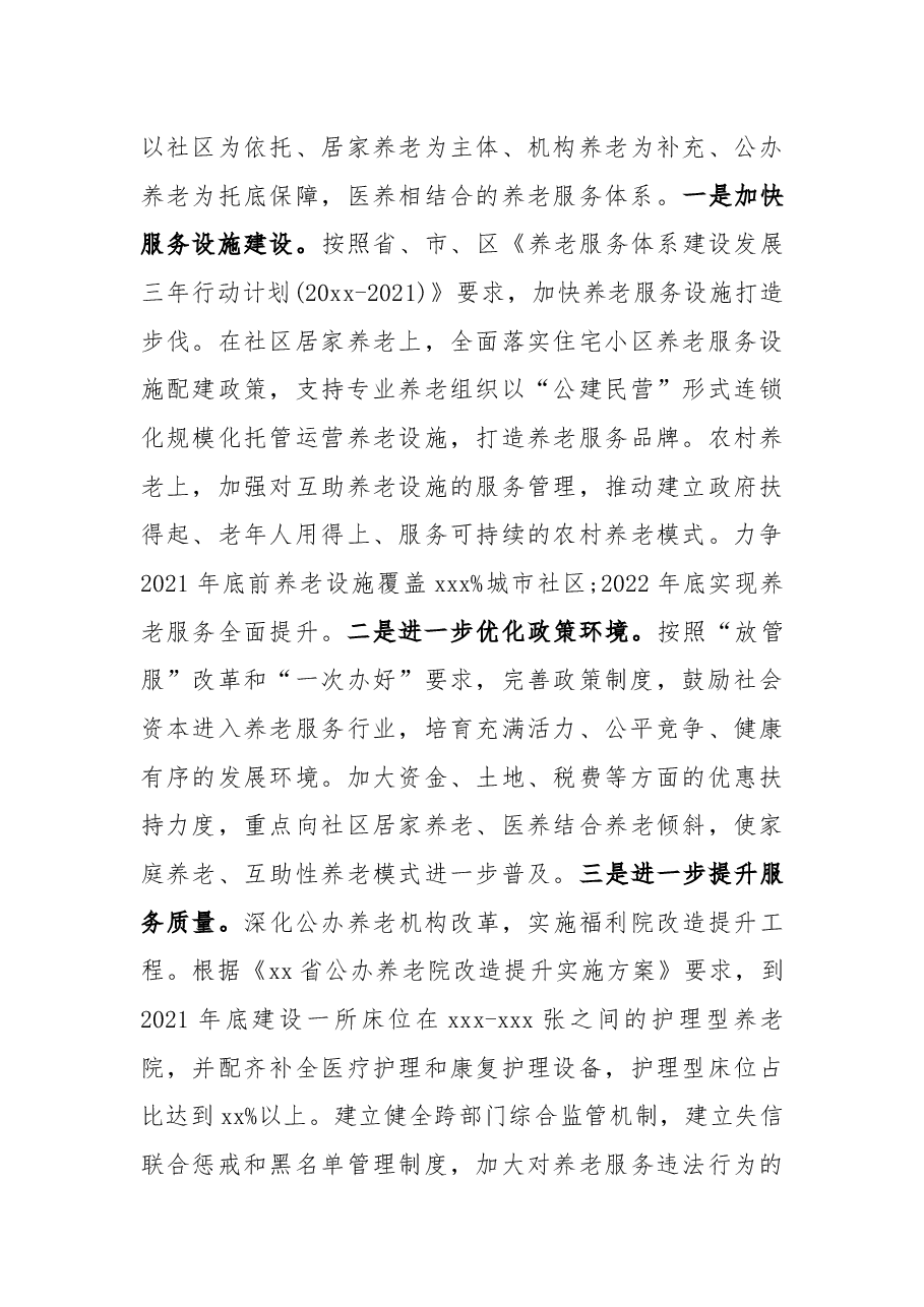 关于民政领域“十四五”规划工作情况报告.docx，第3页预览