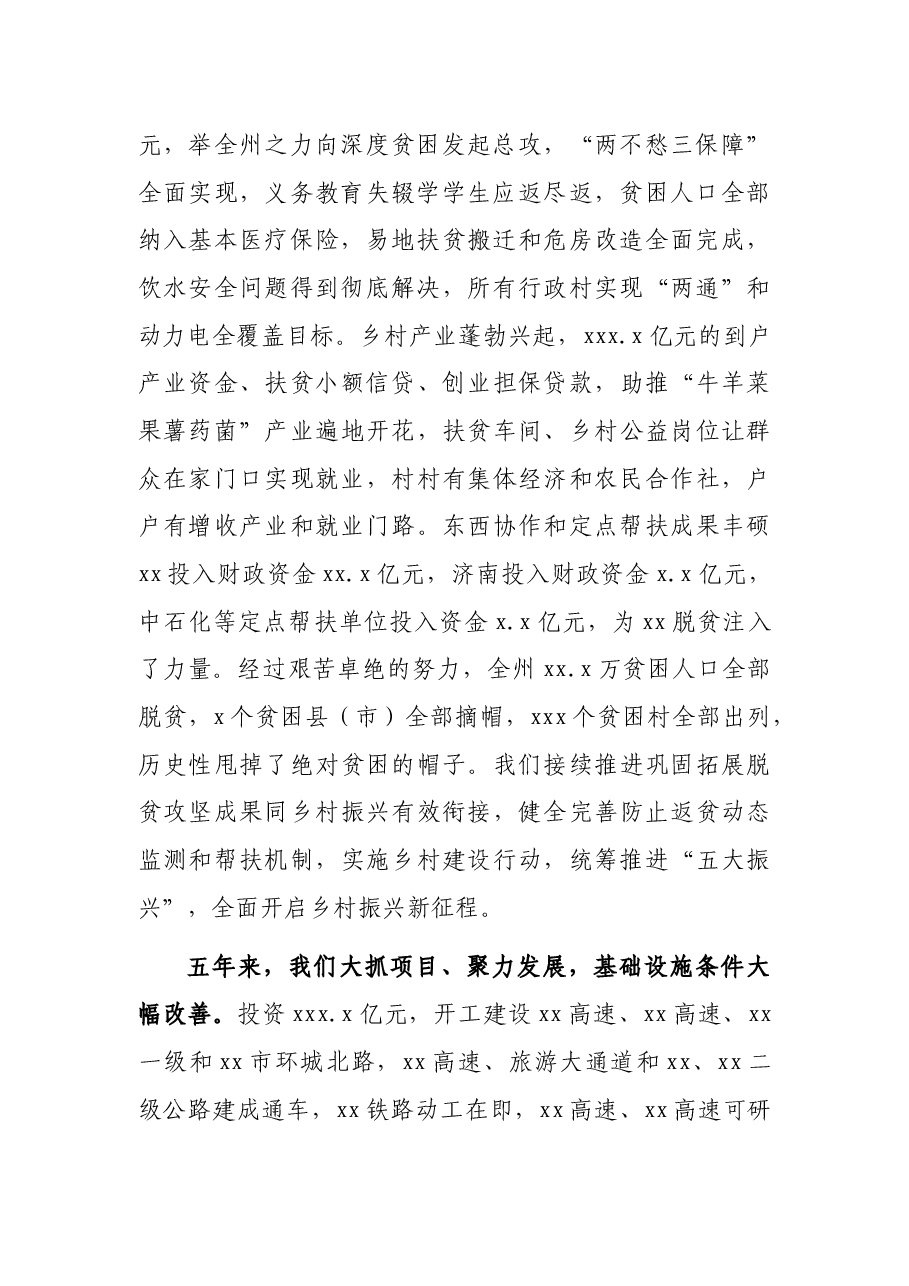 在人民代表大会第一次会议上政府工作报告.docx,第2页预览