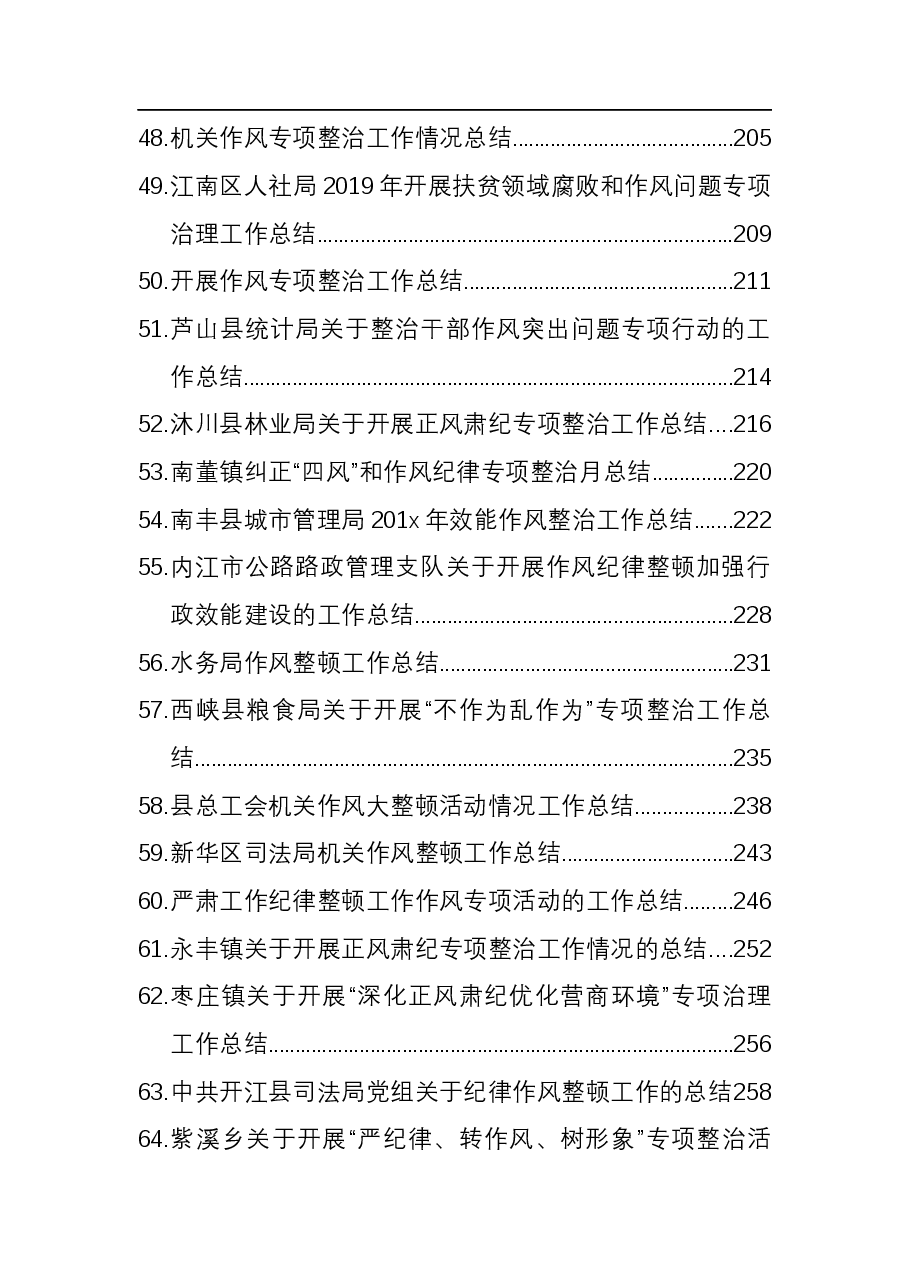 (67篇)巡视巡察整改、作风建设整顿报告、总结.docx,第4页预览