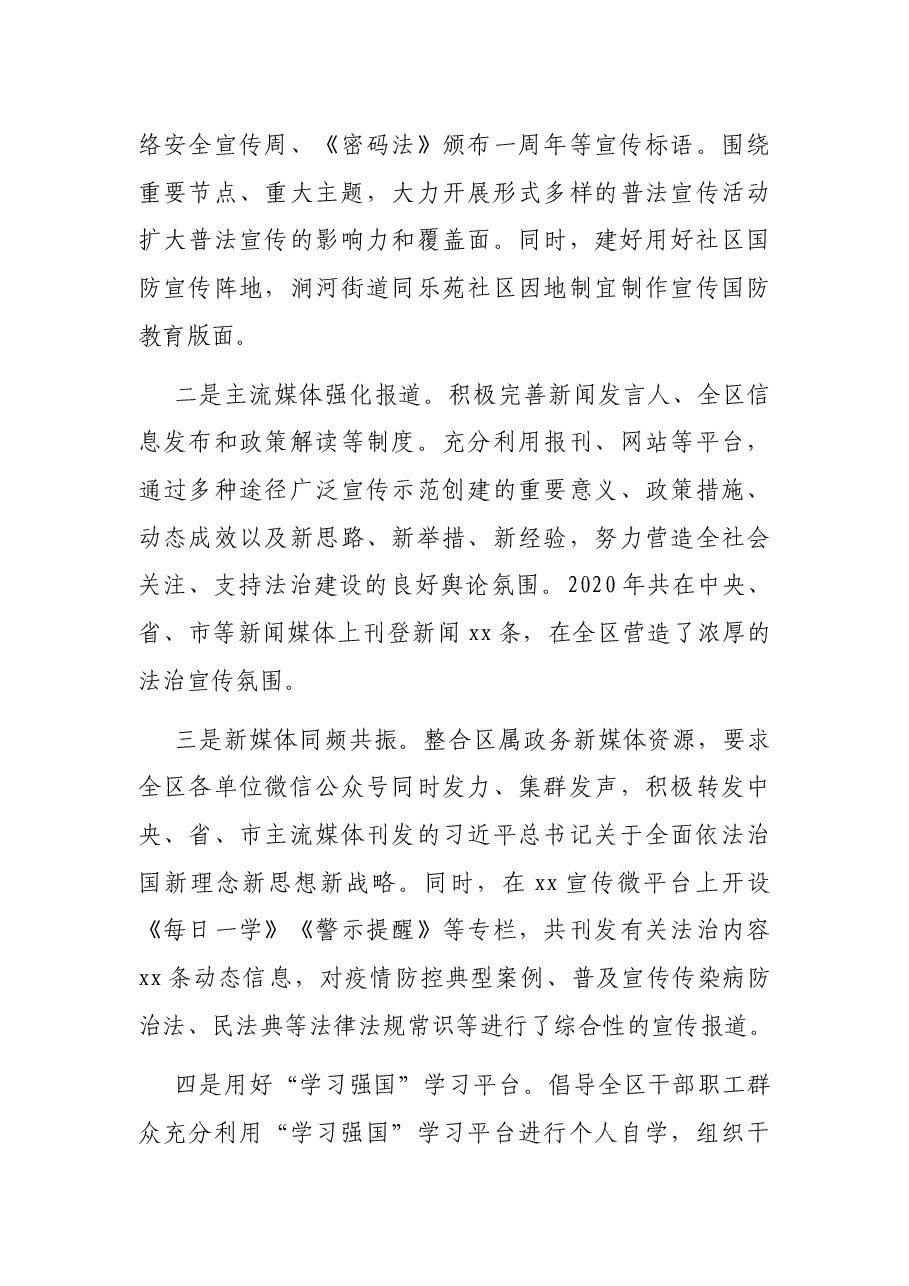 X区法治政府建设情况报告.docx,第3页预览
