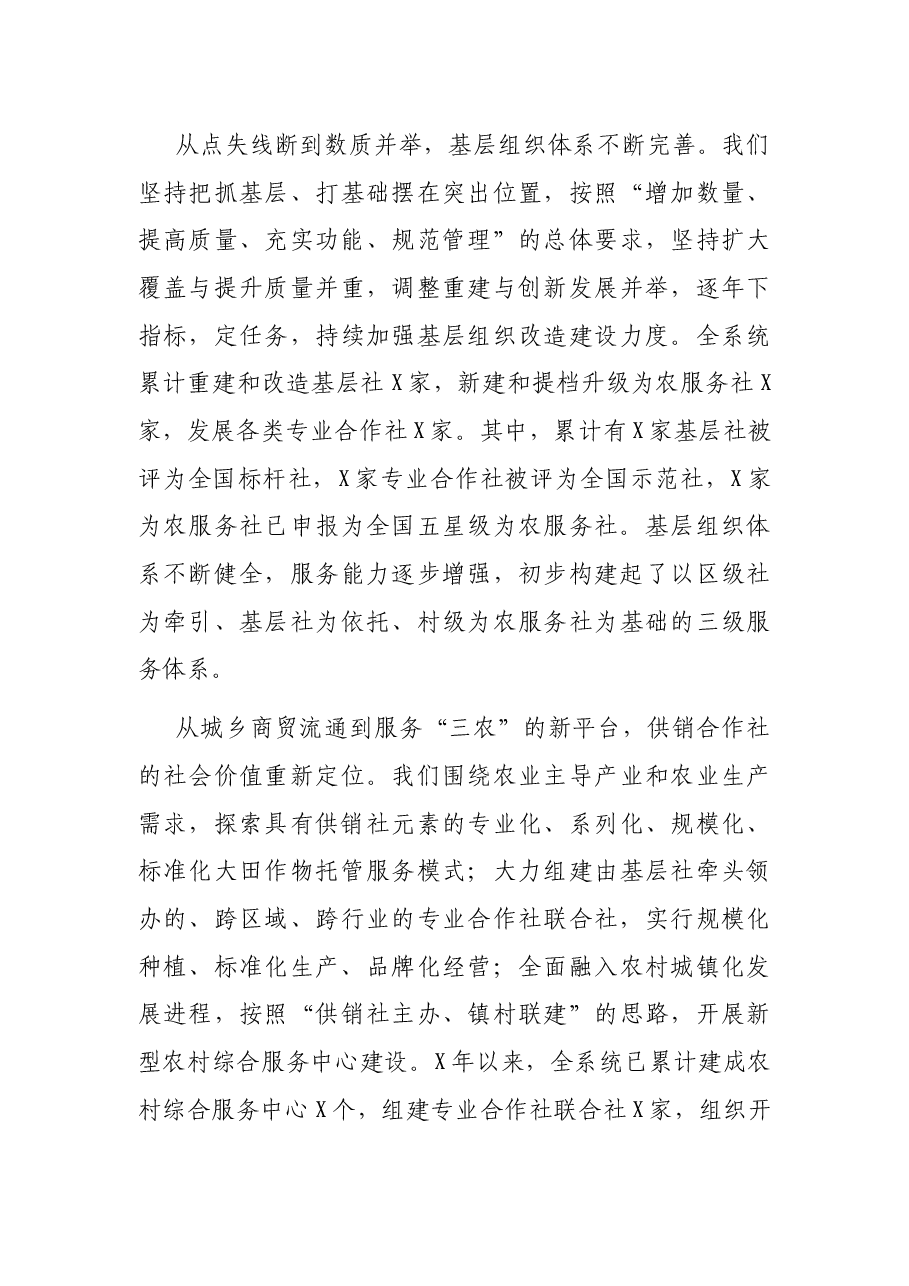 在全市供销合作社代表大会上的工作报告.docx，第4页预览
