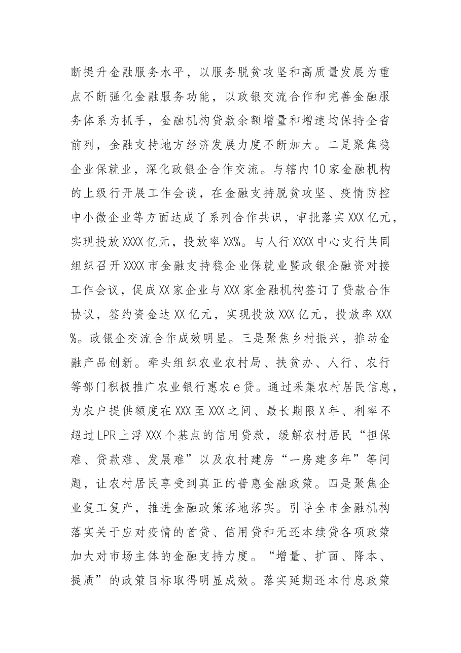 市直机关局长2021年度履行经济责任审计报告.docx,第2页预览