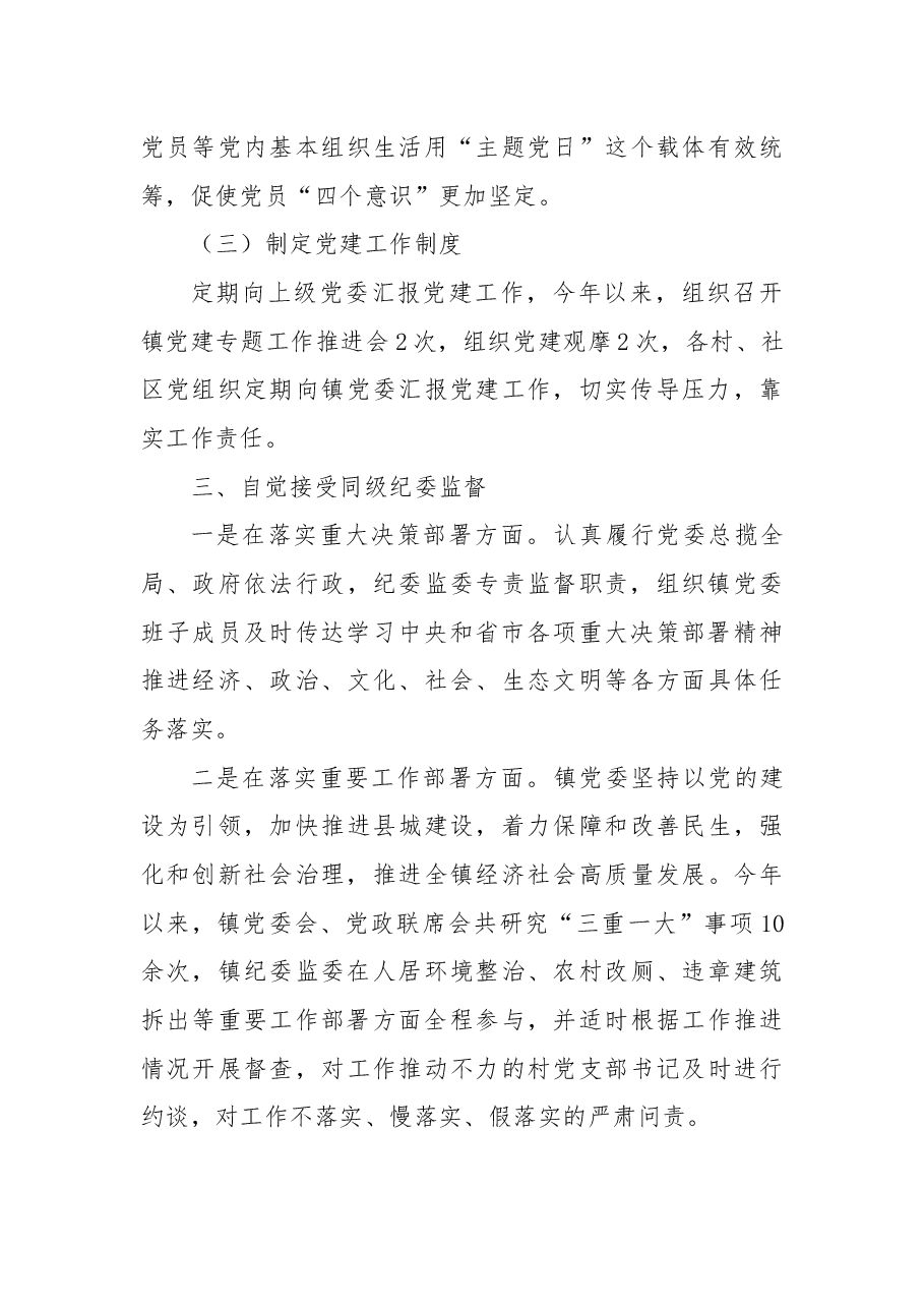 镇党委关于对“一把手”和领导班子监督情况的报告.docx,第4页预览