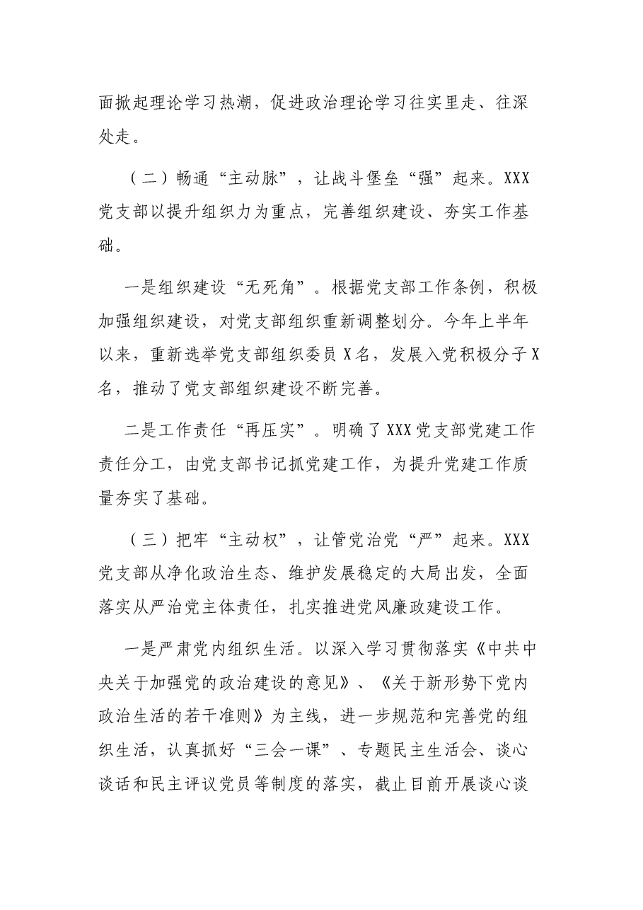 2021年上半年XXX党支部党建工作情况报告.docx,第3页预览