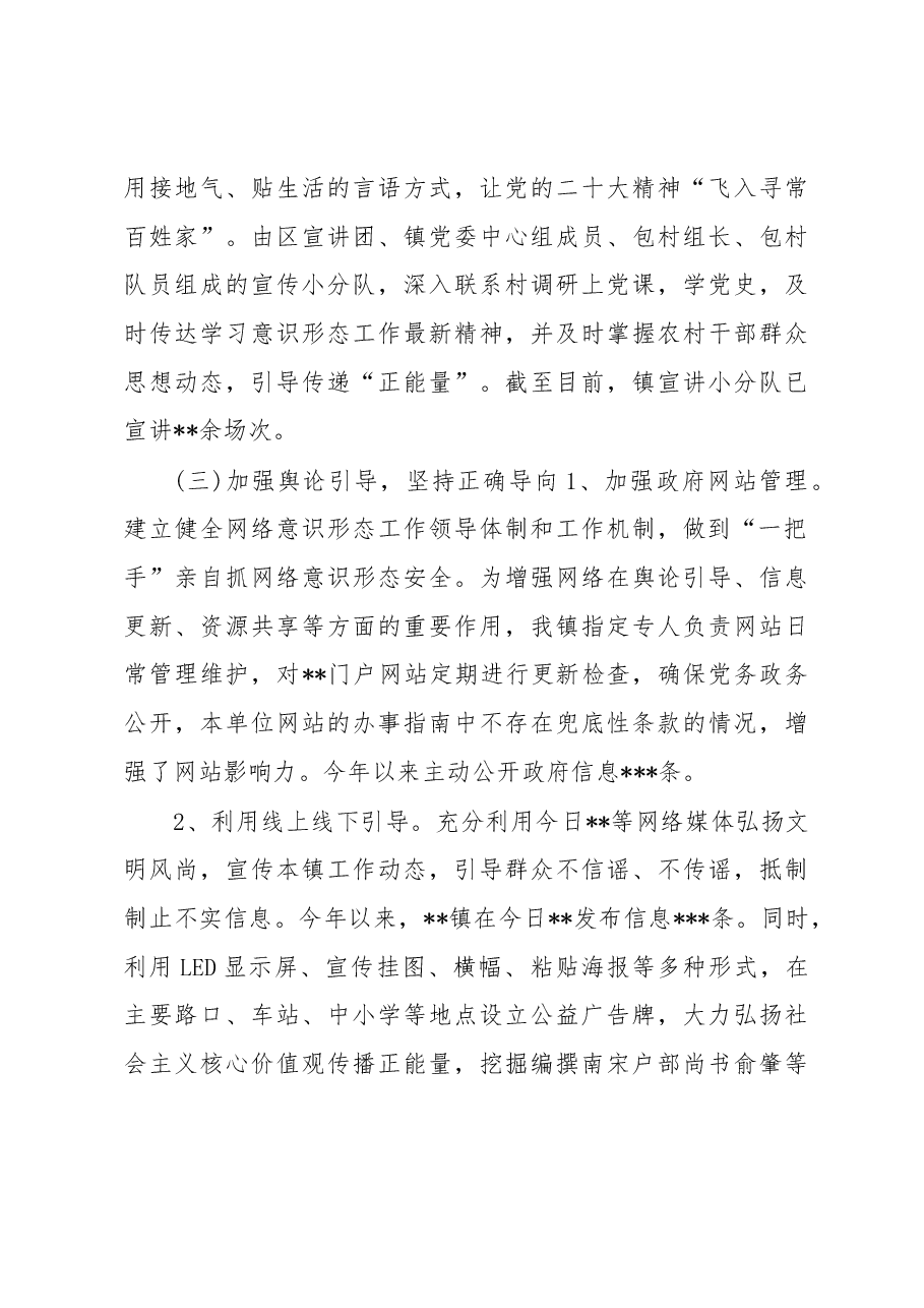 关于某镇2022年落实意识形态工作责任制情况的报告.docx,第4页预览