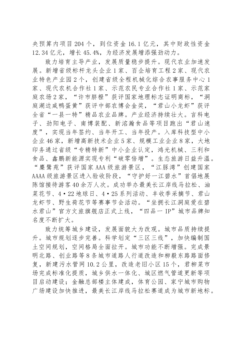2023年君山区政府工作报告.docx，第3页预览