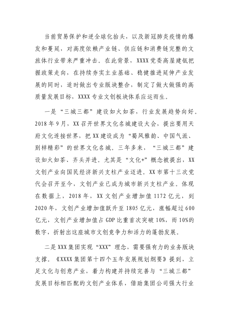 党建点燃国潮复兴,文创点亮美好生活--XXX公司实现“党建+业务”共赢的结题报告.docx,第2页预览